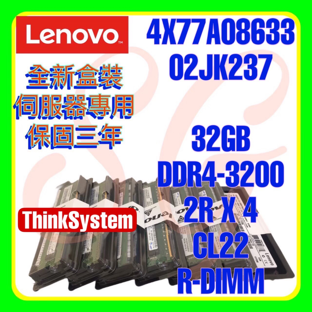32GB LENOVO 4X77A08633 TRUDDR4 3200MHZ 2RX4 1.2V RDIMM THINKSYSTEM